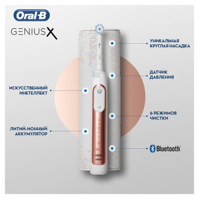 Зубна щітка Braun Oral-B Genius X/D706.513.6X Rose gold