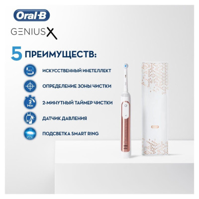 Зубна щітка Braun Oral-B Genius X/D706.513.6X Rose gold