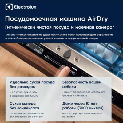 Посудомийна машина вбудована Electrolux AirDry 800 PRO EEZ969410W