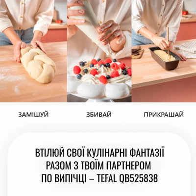 Кухонна машина TEFAL QB 525838