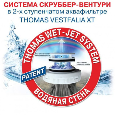 Пилосос миючий THOMAS Vestfalia XT з системою фильтра Aqua-Box