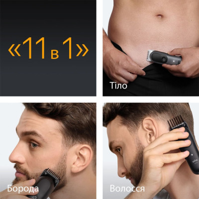 Тример BRAUN AIO 5560 — універсальний інструмент для догляду за зовнішністю